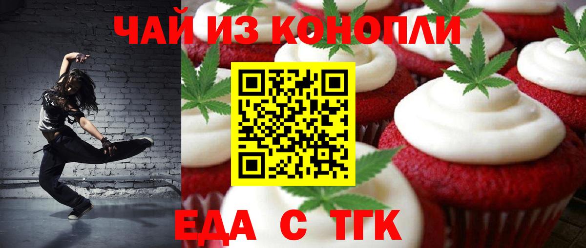 Печенье с ТГК марихуана Мариинск