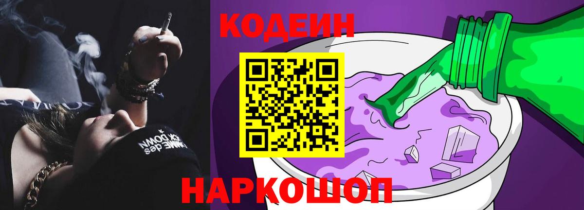 Мариинск  Codein Purple Drank  Вход с VPN  Кодеиновый сироп Lean Purple Drank 