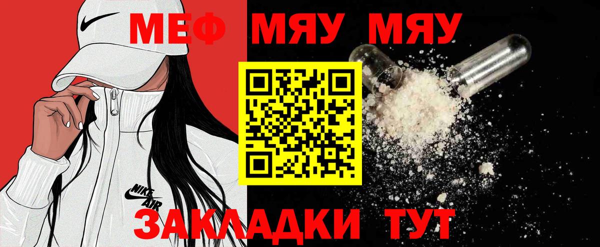 МЕФ mephedrone  Мефедрон  Мариинск  МЯУ-МЯУ  Мефедрон мяу мяу  Вход с VPN 