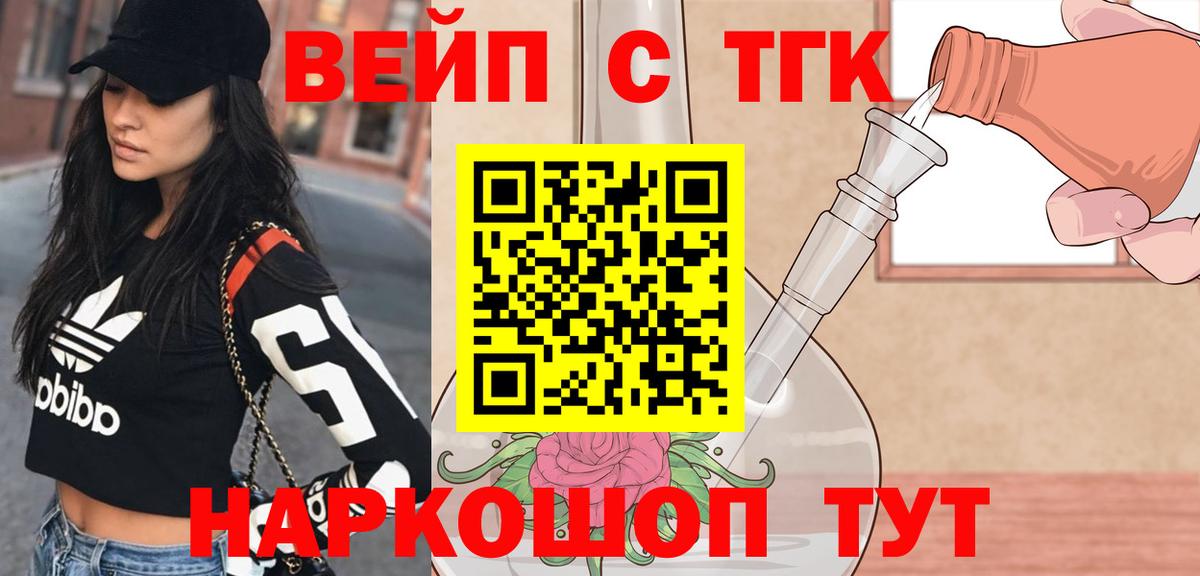 ТГК вейп с тгк Мариинск